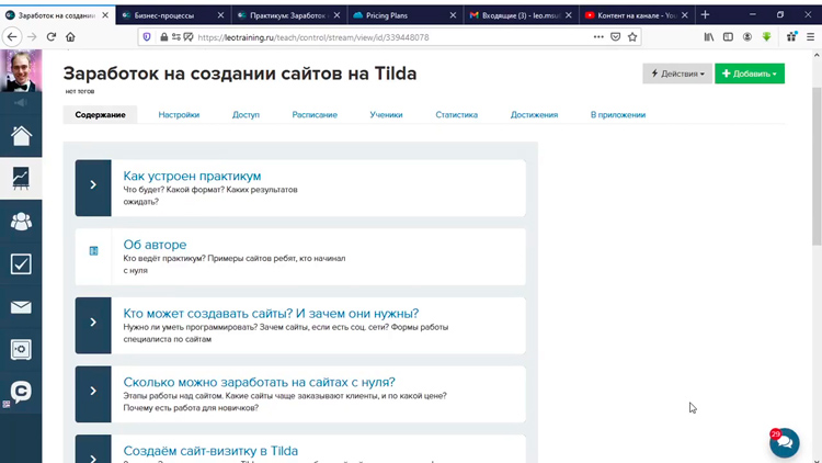 Василий Дерябин - курс Специалист по созданию сайтов на Тильде