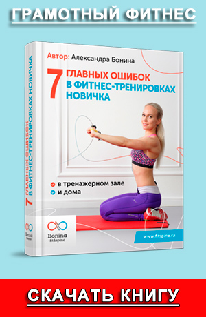 http://www.all-info-products.ru/products/bonina/7fitnesmistakesfree.php