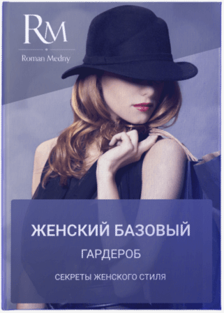http://www.all-info-products.ru/products/roman_mednyj/womengarderobbookfree.php