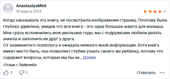Книга «Диалог с ребенком. Безусловное принятие как форма счастья» рецензия на litres.ru фото