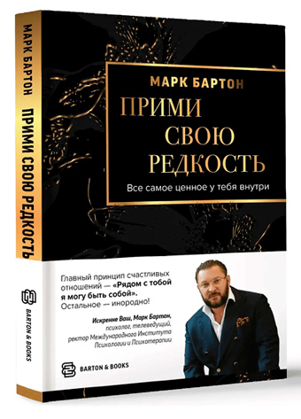 Книга «Прими свою редкость. Все самое ценное у тебя внутри» отзывы рецензии фото