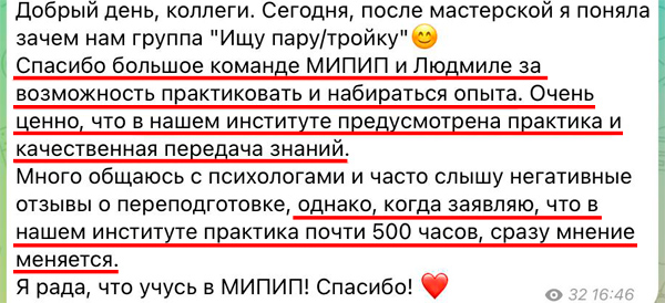 Отзывы о курсе Психолог-консультант МИПИП отзывы фото