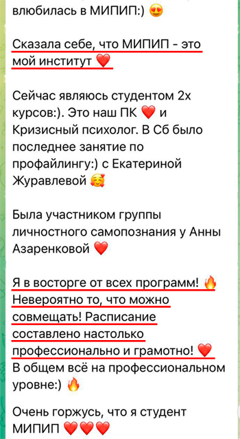 Институт МИПИП курсы отзывы фото