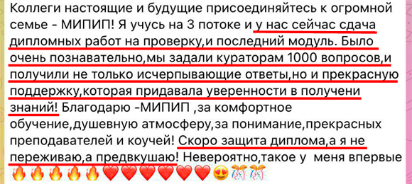 Психолог-консультант МИПИП отзывы фото