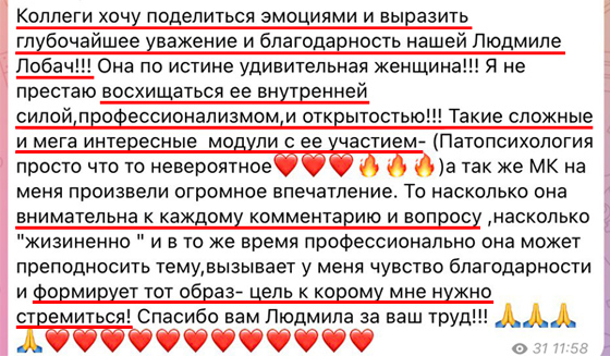 Психолог-консультант МИПИП честные отзывы фото