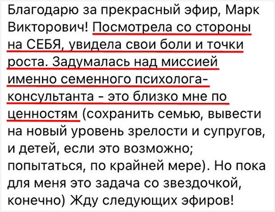 Профессия семейный психолог в МИПИП отзывы фото