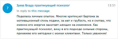 Марк Бартон отзыв психолога фото