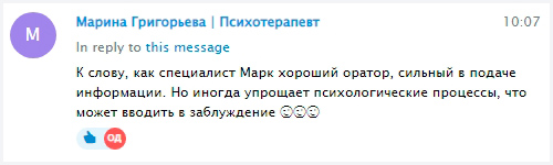 Марк Бартон отзыв психотерапевта фото