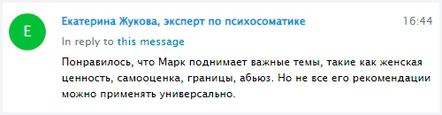 Марк Бартон отзыв эксперта по психосоматике фото