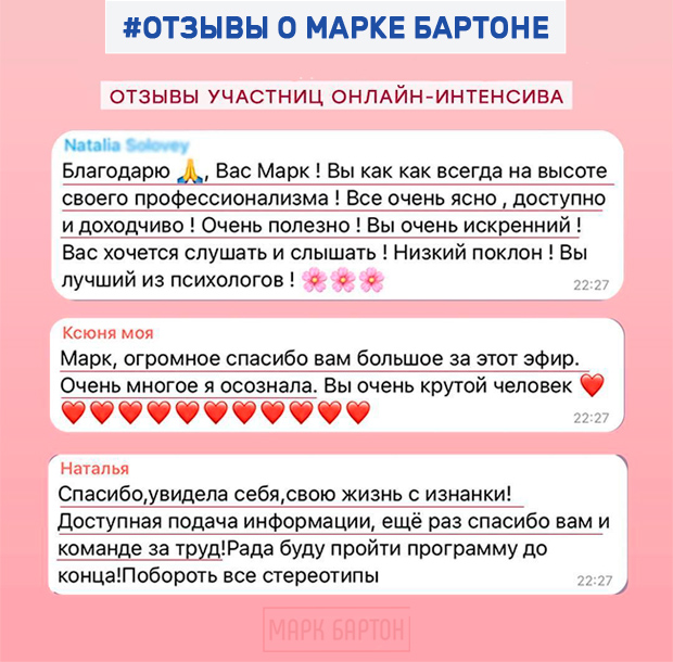 Марк Бартон положительные и отрицательные отзывы фото