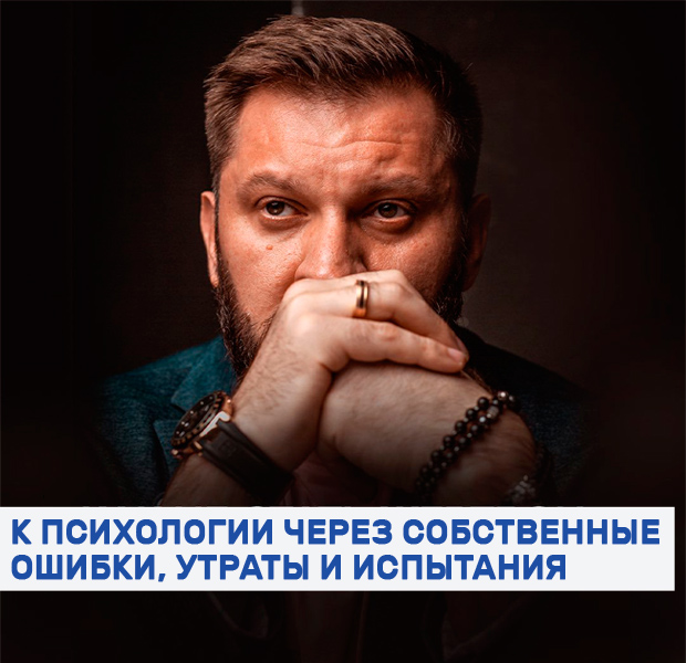 Марк Бартон к психологии через собственные ошибки и испытания фото