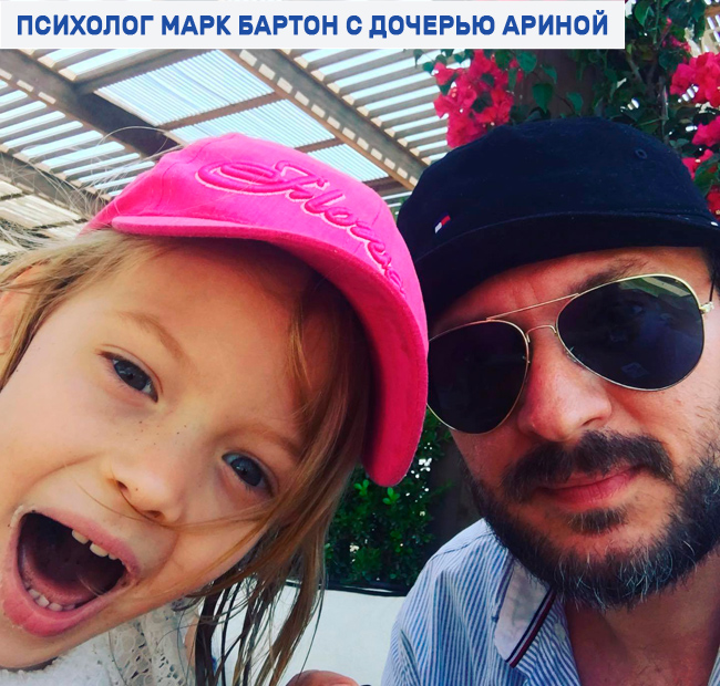 Психолог Марк Бартон с дочерью Ариной фото