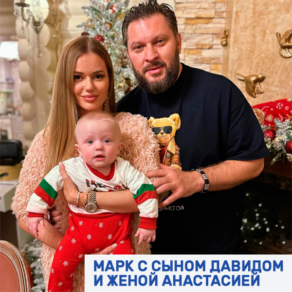 Марк Бартон с сыном Давидом и женой Анастасией фото