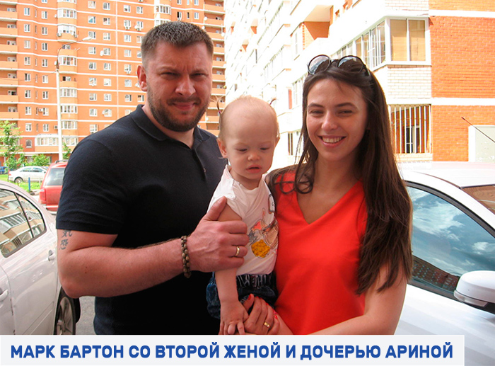 Марк Бартон со второй женой и дочерью Ариной фото