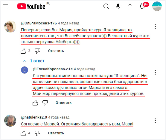 Отзывы и комментарии на курс Марка Бартона «Я такая одна удобная или уникальная» фото
