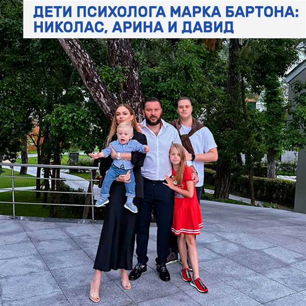 Дети Марка Бартона Николас, Арина, Миша и Давид фото