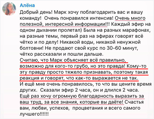 Комментарий Алены, участницы интенсива Я такая одна фото