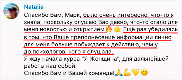 Комментарий Натальи, участницы курса Я — женщина фото