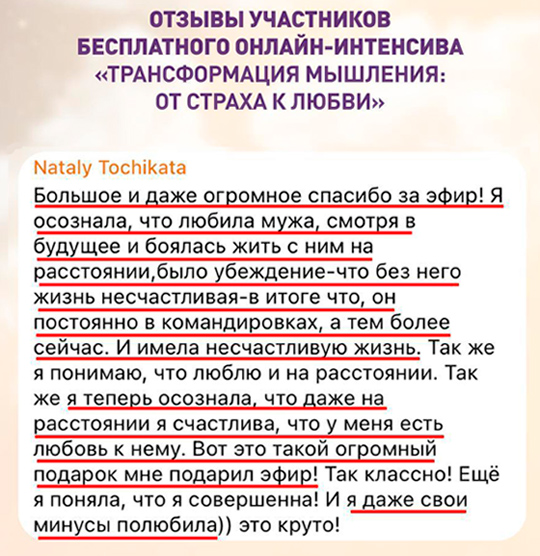 Мнение о бесплатном интенсиве Марка Бартона Трансформация мышления от страха к любви фото