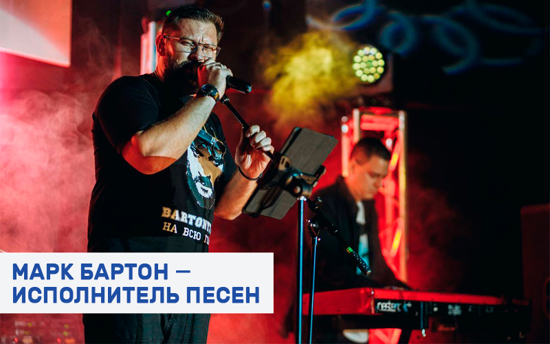 Все песни психолога Марка Бартона фото