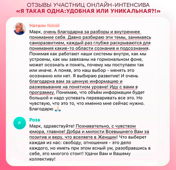 Марк Бартон Я такая одна, удобная или уникальная отзывы фото