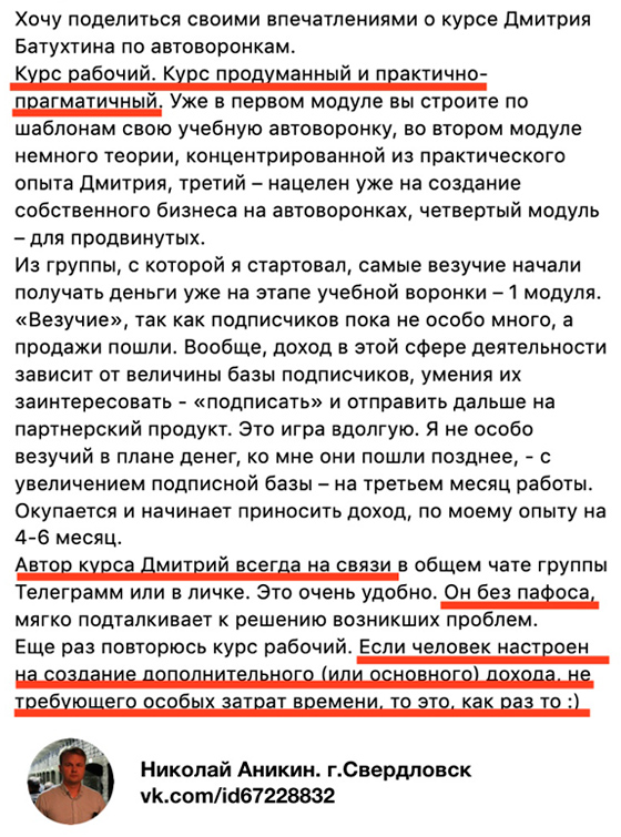 Мнение о платном обучении у Дмитрия Батухтина фото