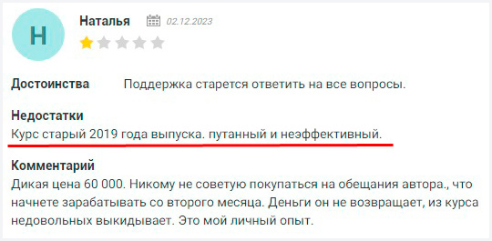 Дмитрий Батухтин отрицательные отзывы фото