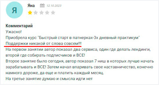 Дмитрий Батухтин автоворонки отрицательные отзывы фото 2
