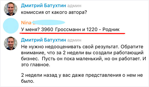 Дмитрий Батухтин первые продажи в партнерках у ученика фото