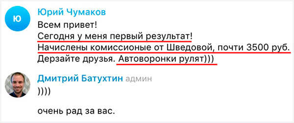 Дмитрий Батухтин первые результаты прибыльные автоворонки фото