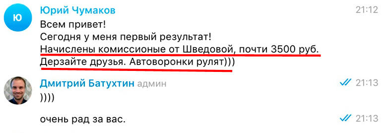Дмитрий Батухтин идеальный бизнес в интернете партнерки фото 2
