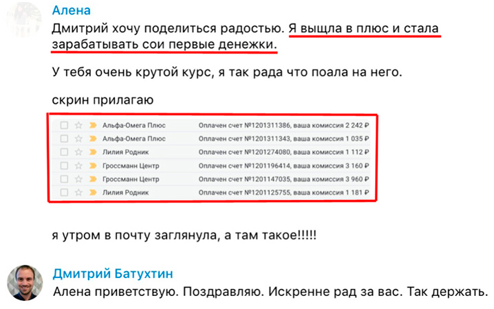 Дмитрий Батухтин идеальный бизнес в интернете партнерки фото 2