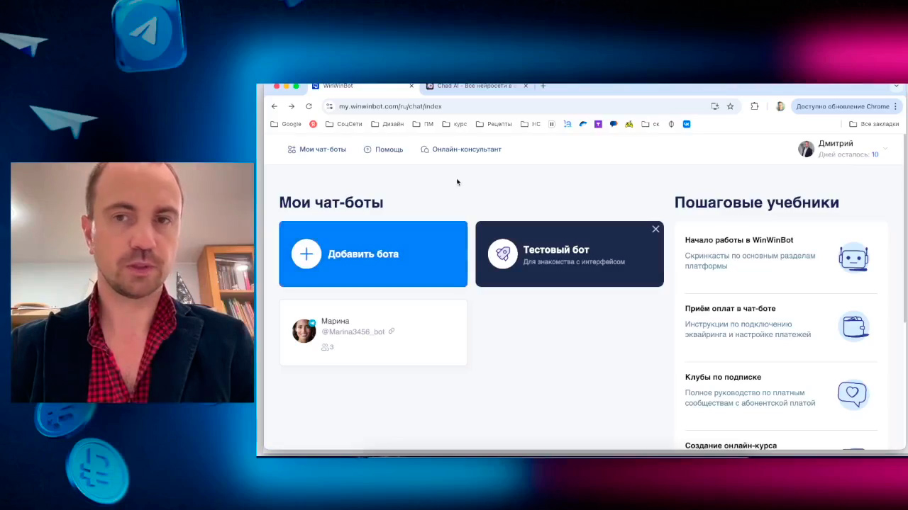 Дмитрий Батухтин Первые деньги из Telegram практикум 2 видео