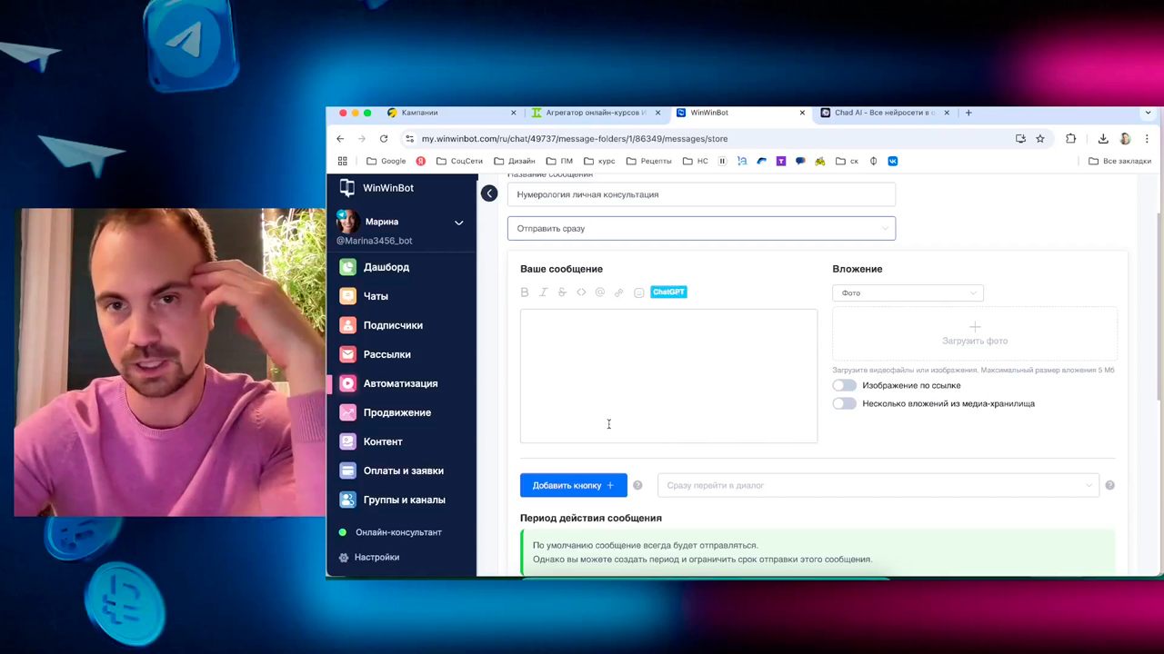 Дмитрий Батухтин Первые деньги из Telegram практикум 7 видео