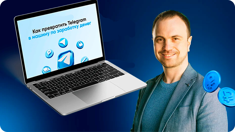 Прибыльный Telegram Дмитрий Батухтин курс фото