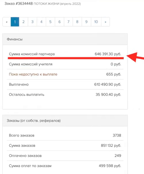 Доход Дмитрия Батухтина в партнерке на геткурсе 646 391 рубль фото