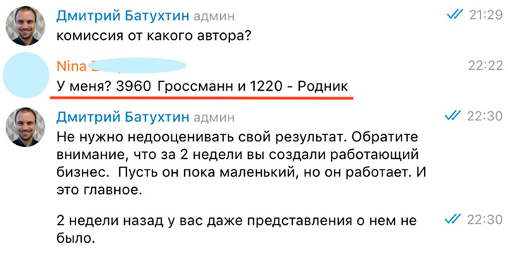 2 продажи на 5180 рублей после обучения у Дмитрия Батухтина фото
