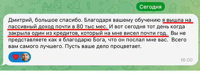 80 тысяч в месяц после обучения у Дмитрия Батухтина фото