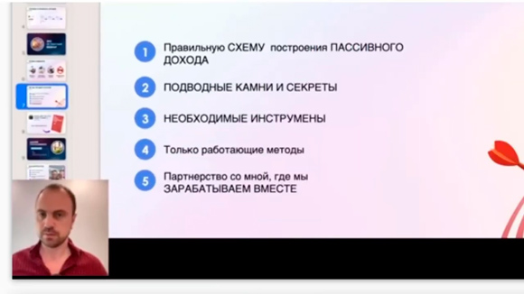 Дмитрий Батухтин вебинар по партнеркам обзор фото 4
