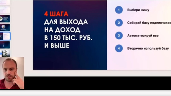 Дмитрий Батухтин вебинар по партнеркам обзор фото 5