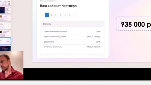 Дмитрий Батухтин вебинар по партнеркам обзор фото 7
