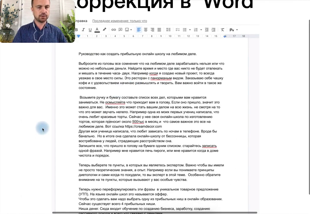 Онлайн профессия «Транскрибатор» фото