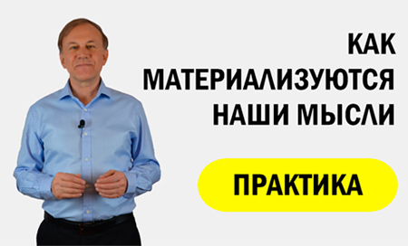 Пройти бесплатно курс Анатолия Донского - Почувствуй энергию мысли