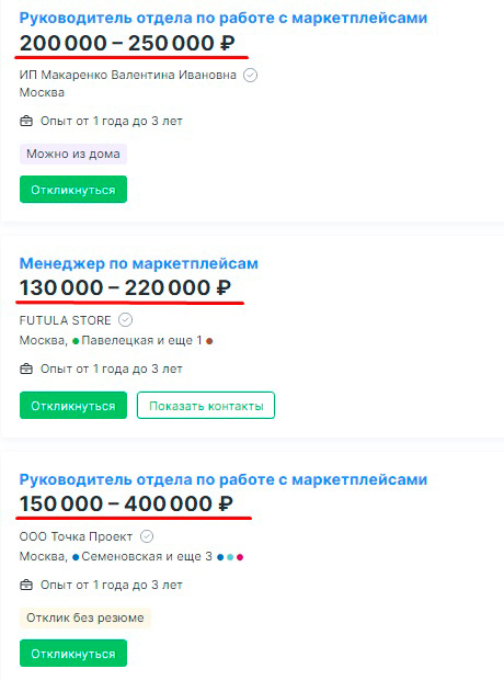 Вакансии Менеджер Маркетплейсов hh.ru фото 2