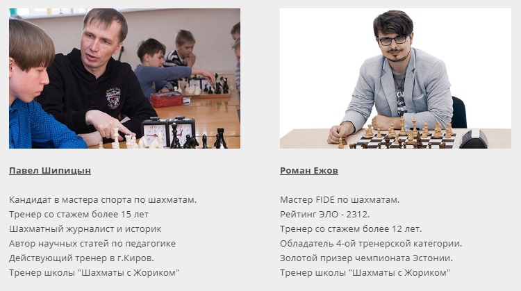 Как стать тренером по шахматам - Павел Шипицын и Роман Ежов