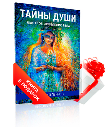 Скачать книгу Николая Пейчева Тайны души
