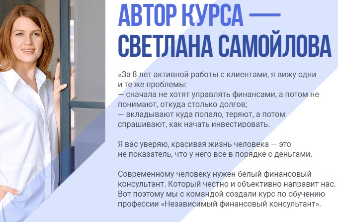 Независимый финансовый консультант - Светлана Самойлова