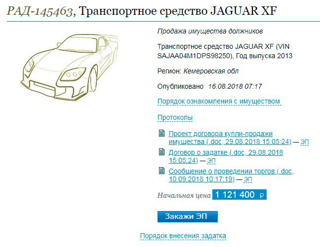 Купить автомобиль Jaguar XF на торгах по банкротству