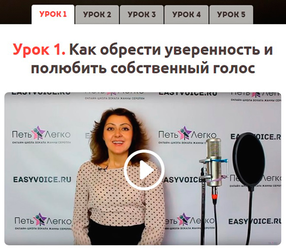 Записаться на бесплатный курс вокала Жанны Серопян!