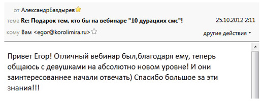 Видеокурс Как найти девушку за 7 дней отзывы
